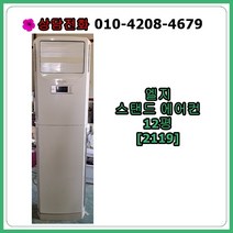 [중고에어컨] 엘지 스탠드 에어컨 12평 [2119], [중고] 엘지 스탠드 에어컨 12평 [2119]