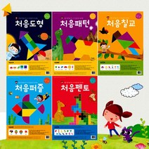 하뚱처음수학 시리즈 세트 (전5권), 처음교육