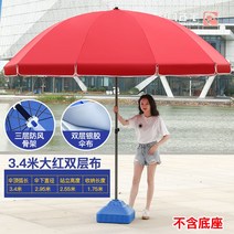 접이식 대형파라솔 옥상 야외 테라스 초대형 방수 천막 특대형 야외카페 그늘막 사각 낚시, (이중천) 3.4m레드/받침대별도구매