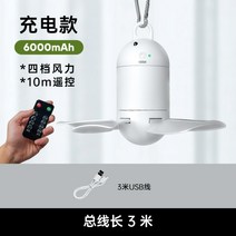 무선 미니 캠핑 타프 실링팬 선풍기 아이방 테라스 발코니 텐트 USB 충전 서큘레이터, 6000mAh 충전식+블루투스 리모컨