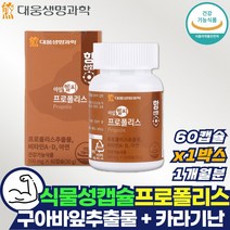 식물성캡슐 구아바잎추출물분말 프로폴리스 카라기난 대웅제약 호주산 면역력 보조제 영양제 구강항균 활성산소 억제 인후 포리폴리스 폴리폴리스 항산화 효능 효과 입안 헐었을때