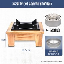 베이비웍 면삶는 일본냄비 주물 냄비 알코올 스토브 소형 단일 일본 가정용 보일러 건조, 18.승강로(환경보호 오일타입)