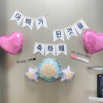 히얼투파티 임밍아웃 남편 임신 알리기 임신확인 임테기 현관문 핑크세트