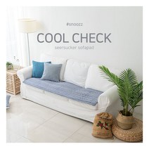 [스누즈] 여름시어서커 쿨체크 쇼파패드(4인)