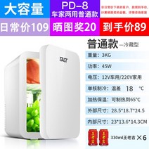 냉장고 소형 미니 사무실 자취 사스트 냉장대여실 가정기숙사 소유 저장고, pd-8 냉장  펄 화이트  차량 겸용  일반형