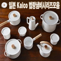 일본Kaico[카이코]법랑냄비 시리즈모음전, 화이트, 법랑주전자
