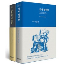 발자크 생리학 시리즈 세트 (전2권)