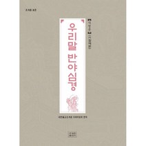 조계종 표준 우리말 반야심경 사경본 - 사철제본