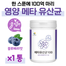 100억 마리 메타 유산균 프로 바이오틱스 블루베리 분말 프락토 올리고당 신 바이오스틱 유상균 배양 분말 낙산균 락토 바실러스 비피도 박테리움 식이섬유 어골 칼슘 셀렌 아연 함유, 1통, 3g x   (하루 1~2스푼)