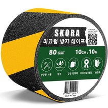 10cm x 10m 미끄럼방지 테이프 논스립 욕실 계단 바닥, 검은색 + 노란색