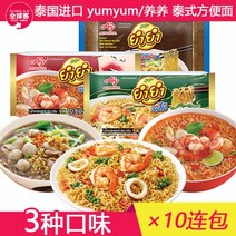 태국 라면 태국식 뱃면 똠양꿍 야식 인스턴트 매운 볶음면 (413129), 3가지 맛 믹스*10포