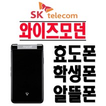 삼성전자 SHW-A240S 와이즈모던 SKT 2G폰 3G폰 효도폰 학생폰 폴더폰 공기계, SKT-블랙실버-(중고)충전기