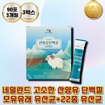 청소년 산양유 단백질 lgg 엘지지 모유유래 유산균 고등학생 유산균 스틱 분말 임산부 30대 40대 부모님 장건강 프락토올리고당 장모님 효소처리스테비아 가세리