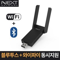 넥스트 NEXT-1302WBTA USB 블루투스 와이파이 동시지원 무선 랜카드