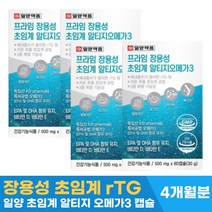 일양 초임계 알티지 오메가3 장용성 소형 알작은 캡슐 비타민 D E 식약처 인증 체내 흡수율 높은 프리미엄 알디지 알티쥐 rTG 오매가 3리 쓰리 스리 60캡슐, 60캡슐 x 4개(4개월분)