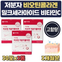 비오틴 권장량 100% 피쉬 콜라겐 펩타이드 스틱 피부 구성 영양소 콜라젠 석류 히알루론산 아르지닌 비타민C 수용성 비타민B7 1000DA 여자친구 부모님 여성 선물 물에타먹는