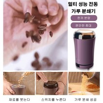 독일수입 자동 가루 분쇄기 곡물분쇄기 원두 커피 분쇄기 업소용분쇄기저소음 휴대용 곡물분쇄기 오곡/한약재/조미료/커피가루 휴대하기 편리하다, 화이트