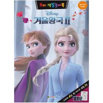 디즈니 겨울왕국2 무비 색칠놀이북, 대원키즈