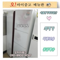 중고양문형냉장고 삼성지펠 700리터급 고급형 퍼니처모델, 냉장고