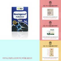 뉴질랜드 엔젯100 뉴로제놀 프로페셔널 60캡슐 +사은품, 60캡슐x2병
