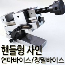 제이원 사인연마바이스 사인바이스 핸들형 4인치 초정밀