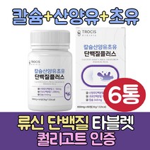 시니어단백질 산양유 류신 뉴신 분리유청단백질 알약 유청단백질 캡슐 류신 아미노산 bcaa 정제 분리유당 단백질 노인단백질 보충제 식약청인정 어르신 50대 60대 70대 80대