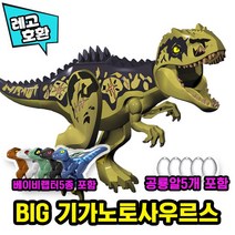 [큐브월드] 레고호환 빅사이즈 쥬라기월드 도미니언 공룡 블록피규어 다이노 월드 중국레고, 01. BIG 기가노토사우르스 세트