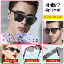 차세대 골전도 블루투스 이어폰 안경 5.3 완전 무선 스마트 블루투스 안경 스포츠 선글라스 UV방호/하이파이 음질, 블랙*2