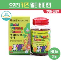 어린이 멀티비타민 꾸미 주니어 아동 아이 유치원생 젤리 성장기 아이들 과일맛 씹어먹는 츄어블 키즈 영양제 비타민A 엽산 비타민D 비오틴 비타민B 캐나다 건강기능식품 오리진 제품, 2통, 오리진 키즈 멀티비타민 60꾸미