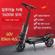 BOYUEDA S3 60V 전기킥보드 듀얼 스쿠터 고속주행 접이식, 고급형