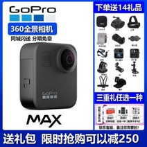 360도카메라 액션 스트리밍 스포츠 라이딩 프로모션 GoPro MAX 파노라마 카메라, 01 공식 표준 분배, 01 고프로맥스[14선물하기]표부착