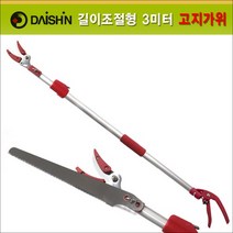 다이신 길이조절 확장형 알미늄핸들 전지/수확 고지가위(고지톱), (HS-03) 다이신 알미늄 고지가위 DS-702147, 1개