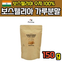 보수월리아 보스웰리아 분말 가루 보스웰리스 추출물 보수엘리아 인도 보스웰릭산 보스벨리아 보스웨리아, 1개