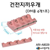 전기회로 실험용 직렬병렬 건전지 홀더 끼우개 과학수업 초등과학교구 과학용품 방과후학습 초등과학실험