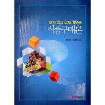 알기 쉽고 쉽게 배우는 식품구매론, 백산출판사, 김장익,김재현 공저