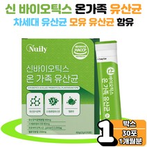 신 프로 바이오 틱스 스틱 유산균 유상균 유신균 사균체 분말 모유 유산균 맛있는 달콤한 스틱 분말 가루 락토바실러스 가세리 코커스 간편 휴대 먹는 마시는 잦은방귀 속더부룩 추천