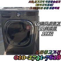 [중고] 드럼세탁기 LG트롬 19kg 세탁 건조기능 엘지 드럼세탁기 빌트인 세탁기 다량보유