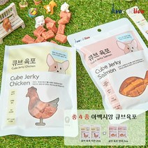 아벡시앙 큐브 육포 치킨2 + 큐브 육포 연어2, 없음