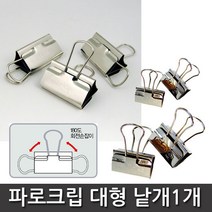 바이하츠 파로크립 (대형)낱개1개