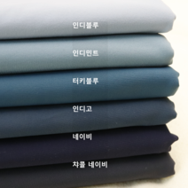 벤츄리 아이스원단 냉감 팬츠만들기 운동복 속건습 쾌적한 고밀도 부드러운, 인디고