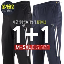 [더빅보스] BW 이지 스판 트레이닝 (1+1) _ 남성용 기본 스타일 밴딩 고무줄 팬츠 가볍고 세련된 고급 긴바지