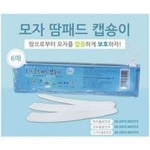 일회용 모자 땀패드 캡숑이 (6매입) 필드용품 G 골프, 화이트