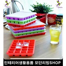 쏙쏙빠지는 실리콘 얼음트레이 4color 홈카페 간편한