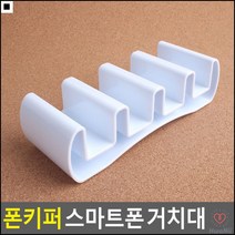 보조배터리용 깔끔보관용 스마트폰용 소품진열대 스마트폰보관함 휴대폰스탠드