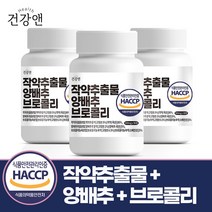 건강앤 HACCP 식약처 인증 작약추출물 양배추 브로콜리 90정, 3통 270정