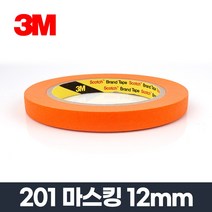 마스킹테이프 201 주황색 12MMx40M_컬러 종이 마킹, 단품