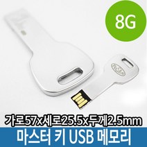마이KIDMALL_USB 8G 메모리 메탈 알루미늄 특이한 매머드 열쇠 키 외장형 단체선물 선물용 용USB 판촉USB 스틱 8기가 8가 8가USB_MMY키드MAl몰, 별도의_옵션-없음