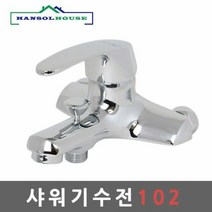 샤워기수전102 국산 수전 욕실 샤워기 수도꼭지, 단일 본품