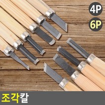 목공공방 입문자 우드카빙나이프 2개 테이블작업 초보용 나무공예 조각칼 DIY목재, 6P