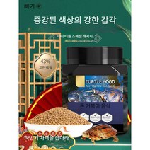 거북이먹이 돌거북돈거북 테라핀먹이 수생 반수생 거북이 단백질 칼슘 사료, 머니 터틀 작은 알갱이 1100ml